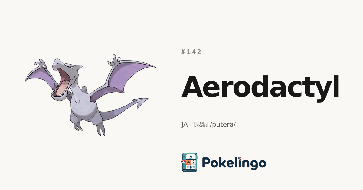 Aerodactyl · #142 · Pokelingo