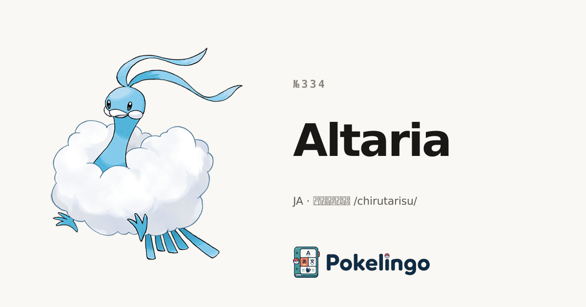 Altaria · #334 · Pokelingo