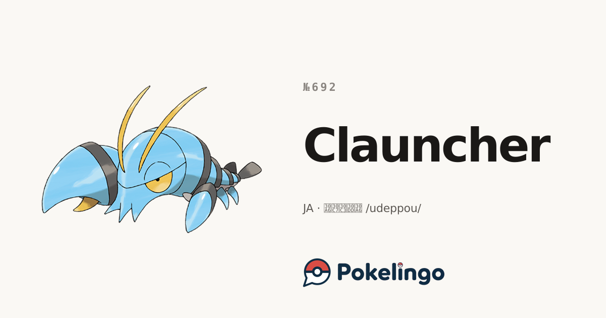 Clauncher · #692 · Pokelingo